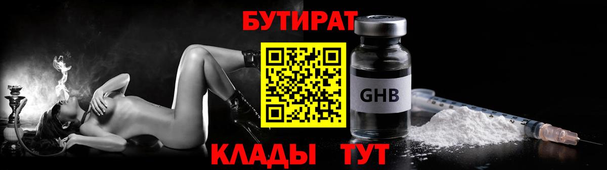 Кубинка  БУТИРАТ вода  Вход с VPN 