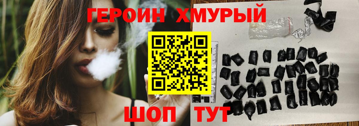 Героин  ГЕРОИН Heroin  Вход с VPN  Кубинка 