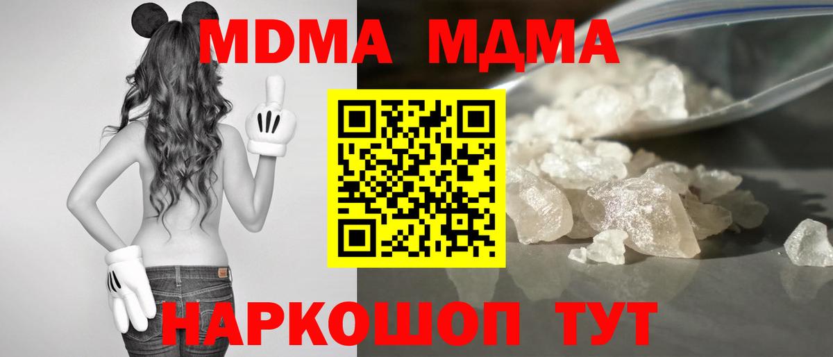 МДМА Molly  Вход с VPN  MDMA Molly  Кубинка 