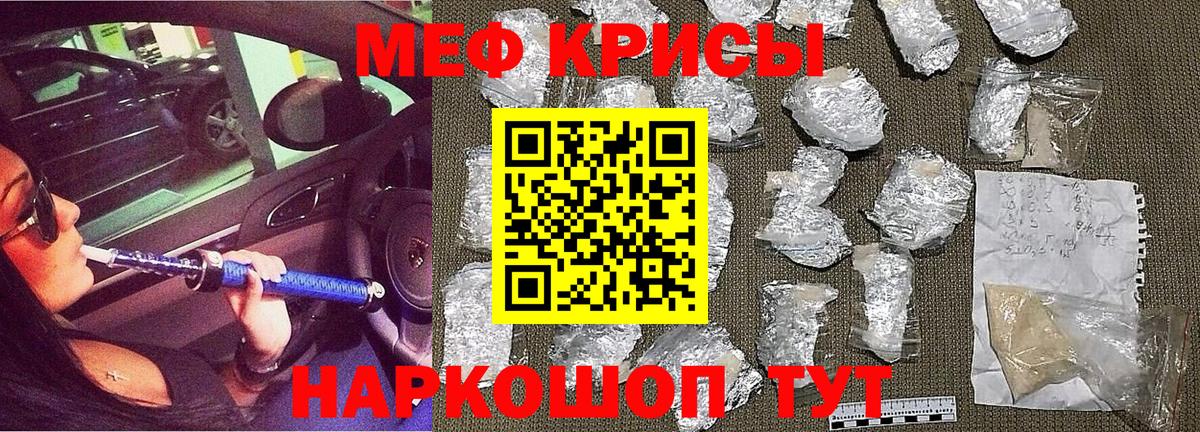 Мефедрон кристаллы Кубинка